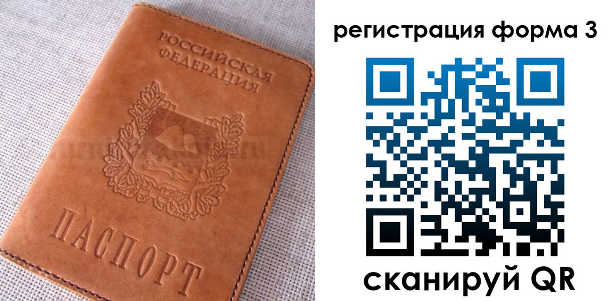 прописка паспорт в Коле