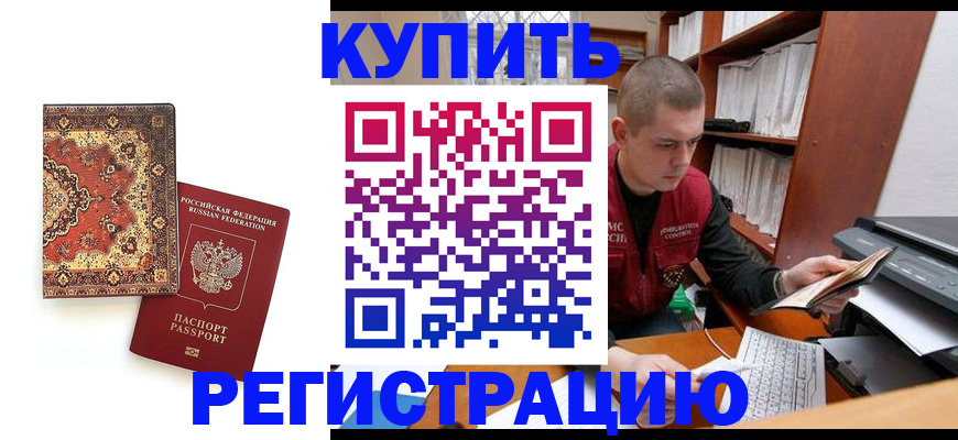 прописка паспорт в Коле