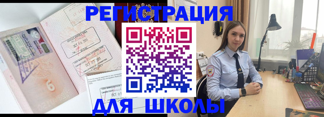 прописка для школы в Коле
