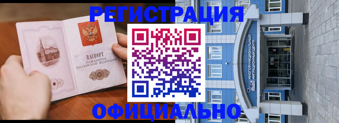 прописка штамп в Коле